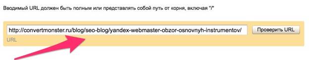 Проверка индексации страницы в Яндекс.Вебмастер