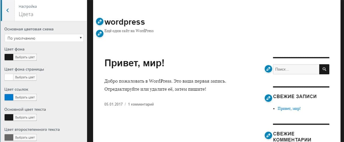 Шаблоны WordPress