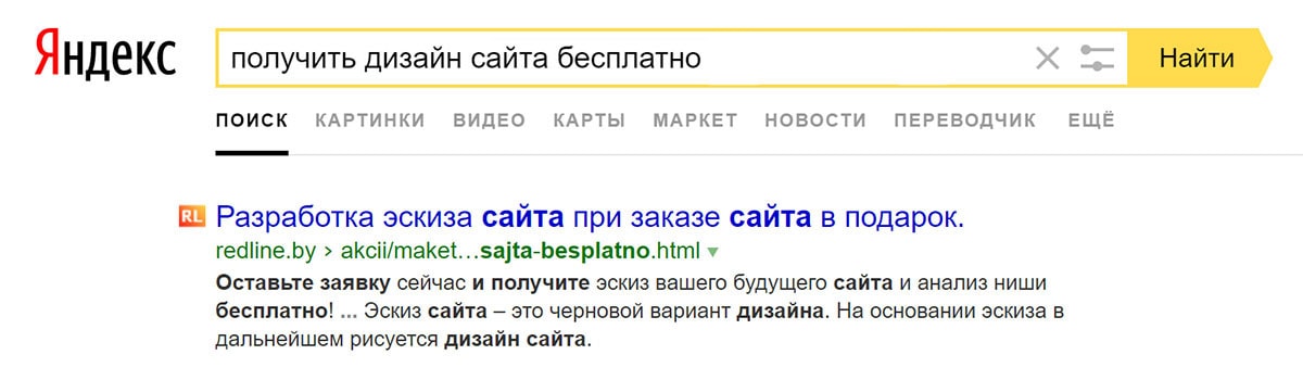 Пример поиска в Яндекс