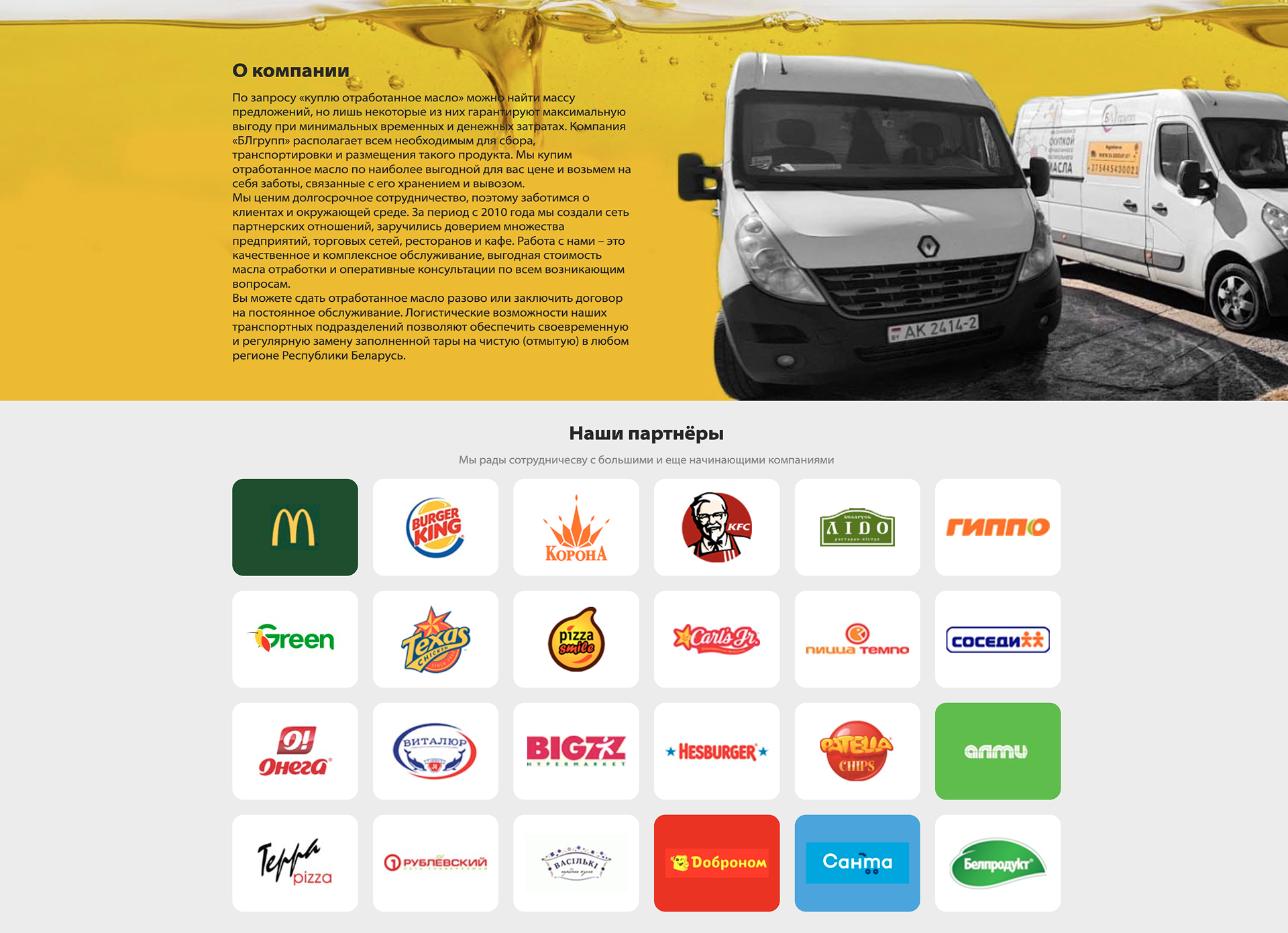БЛгрупп - О компании