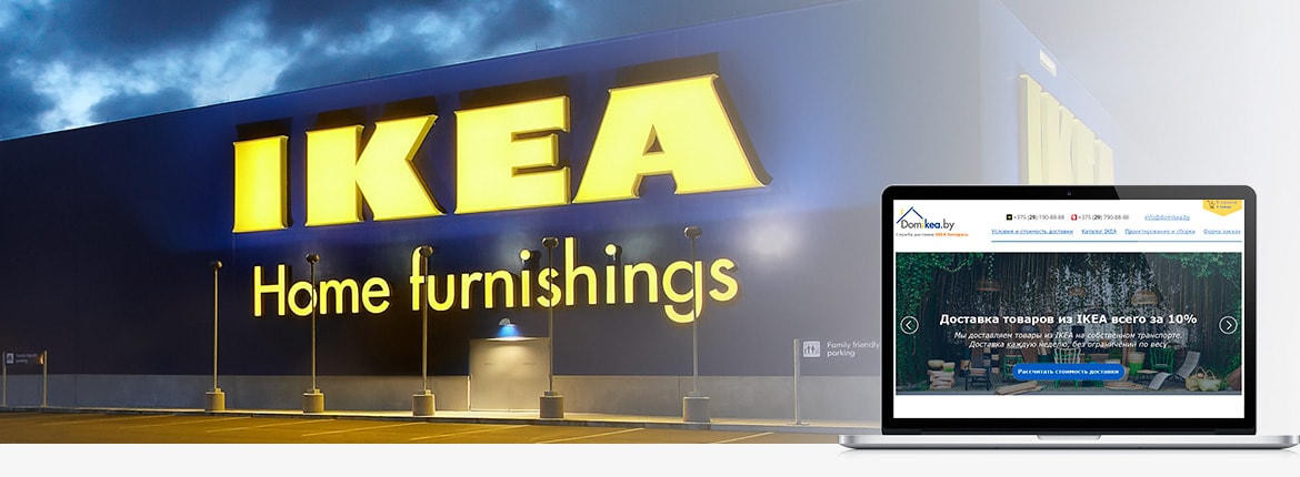 Интернет-магазин по доставки товаров в Беларусь из IKEA