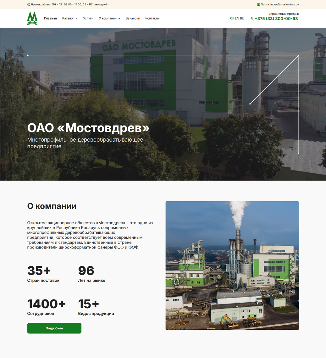 Мостовдрев - Главная 1