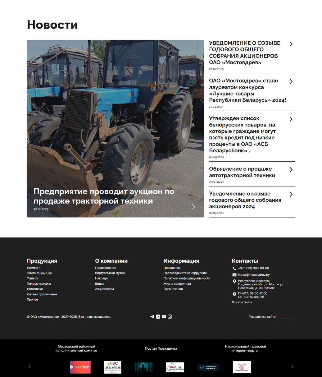 Мостовдрев - Главная 3