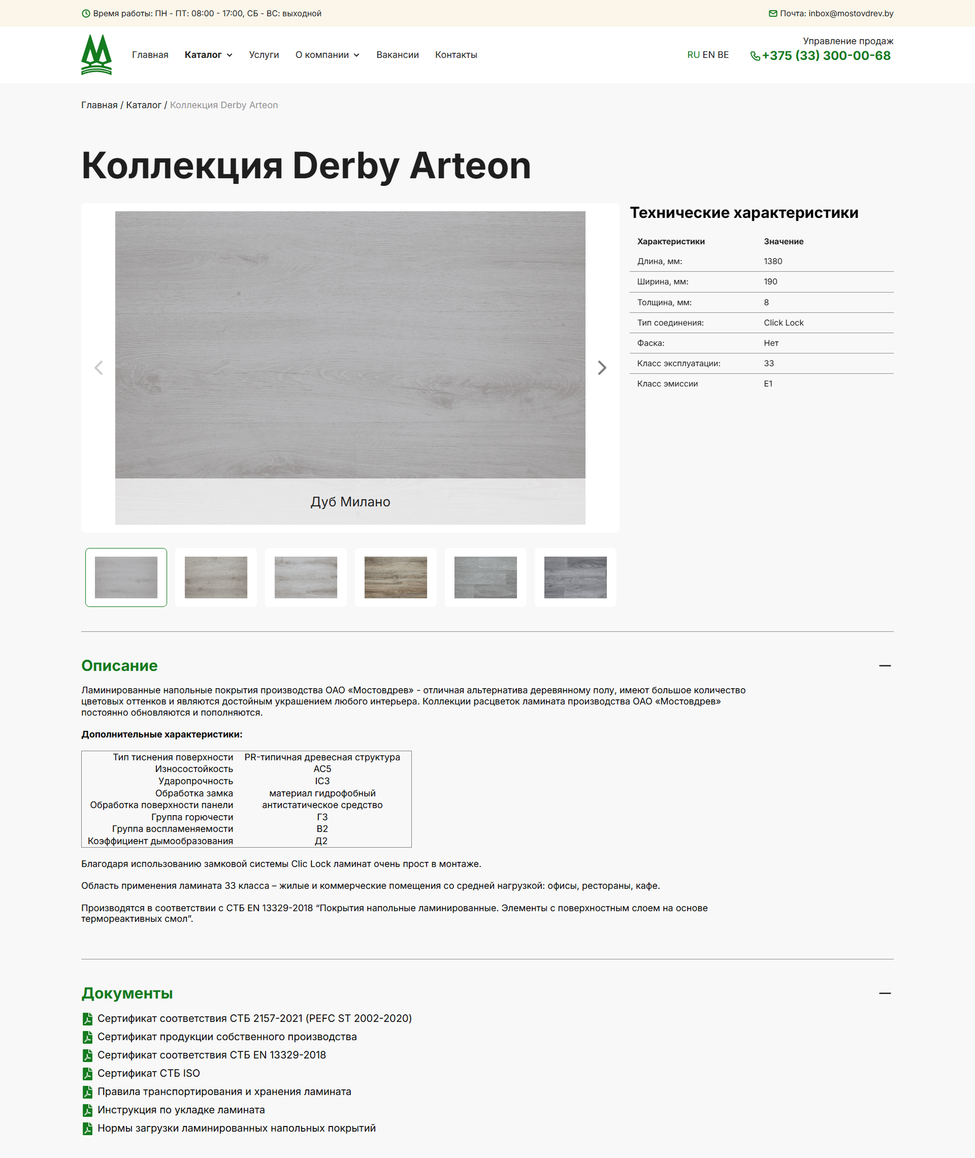 Мостовдрев - Товар