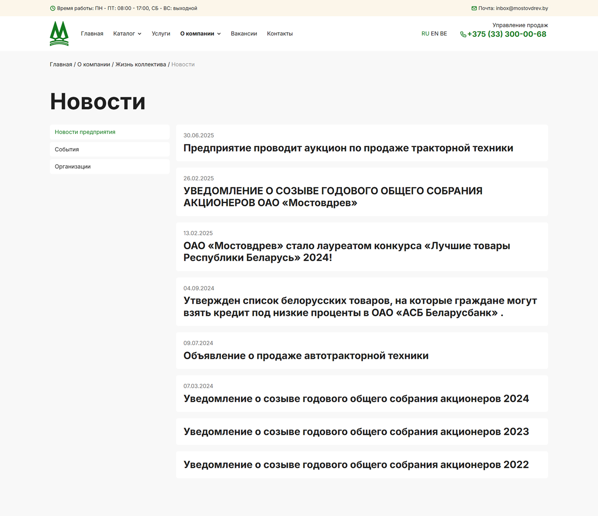 Мостовдрев - Новости