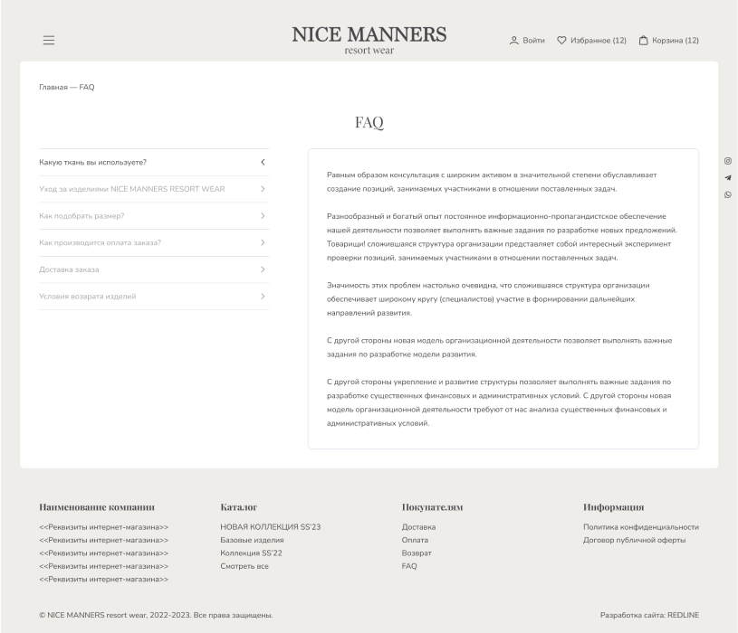Nice Manners - часто задаваемые вопросы