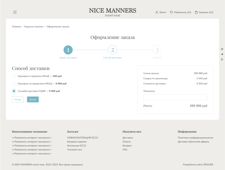 Nice Manners - оплата 2