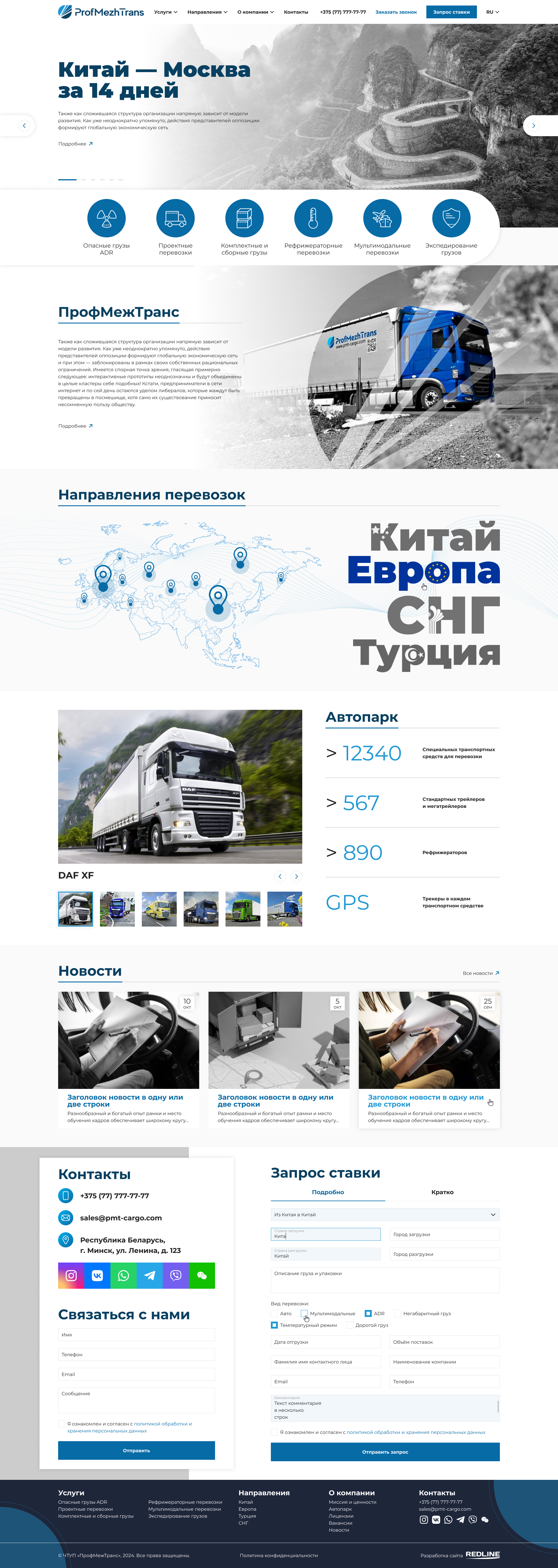 Профмежтранс - Главная