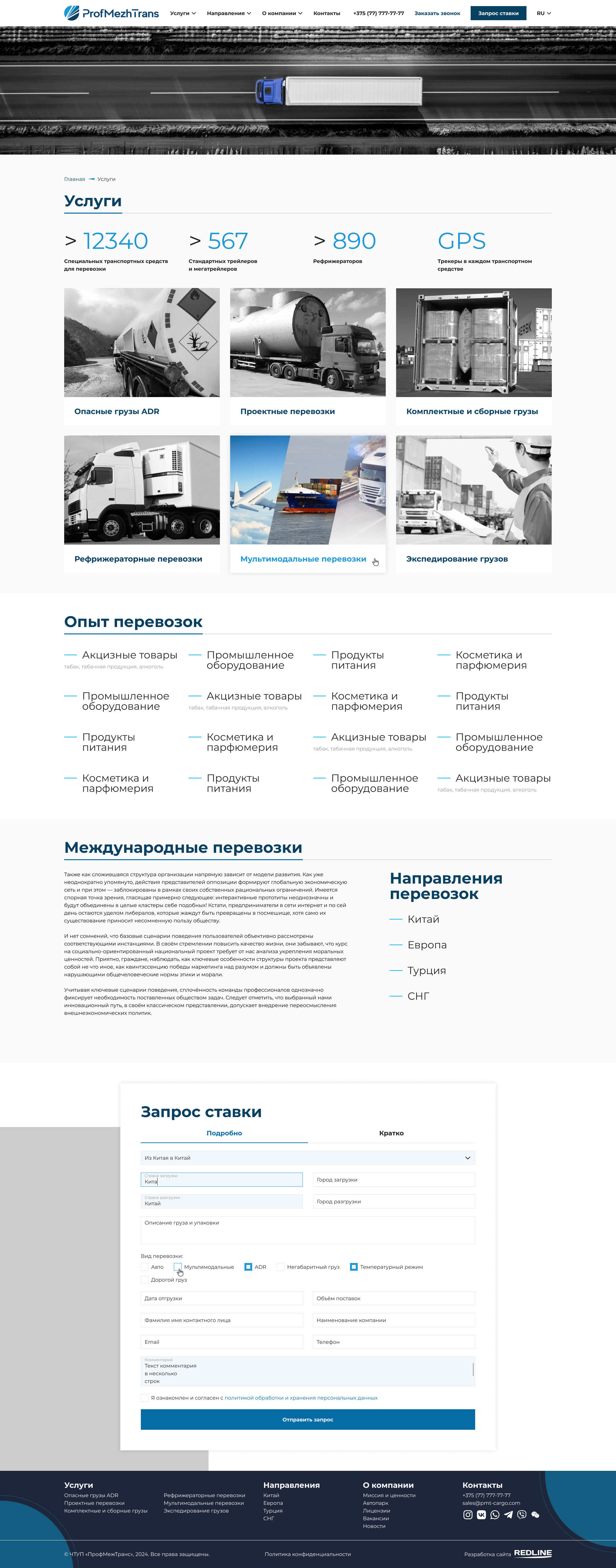 Профмежтранс - Услуги