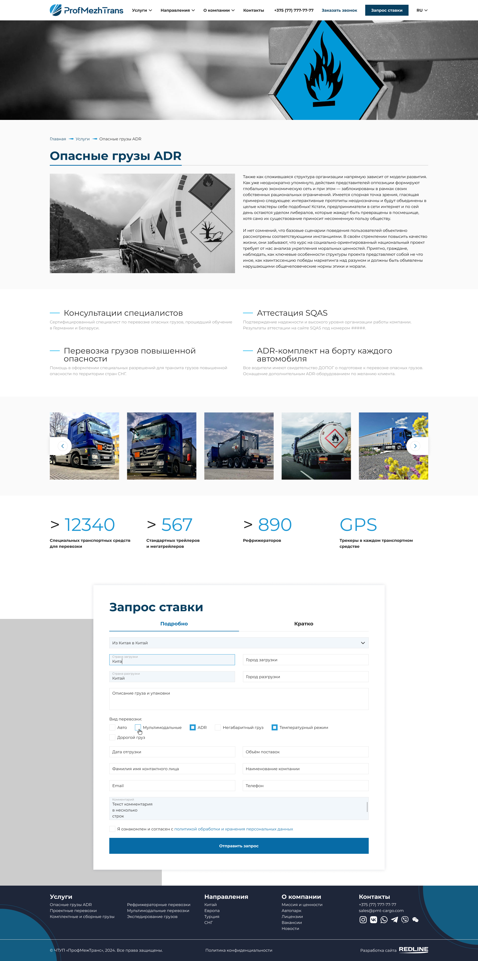 Профмежтранс - Услуга