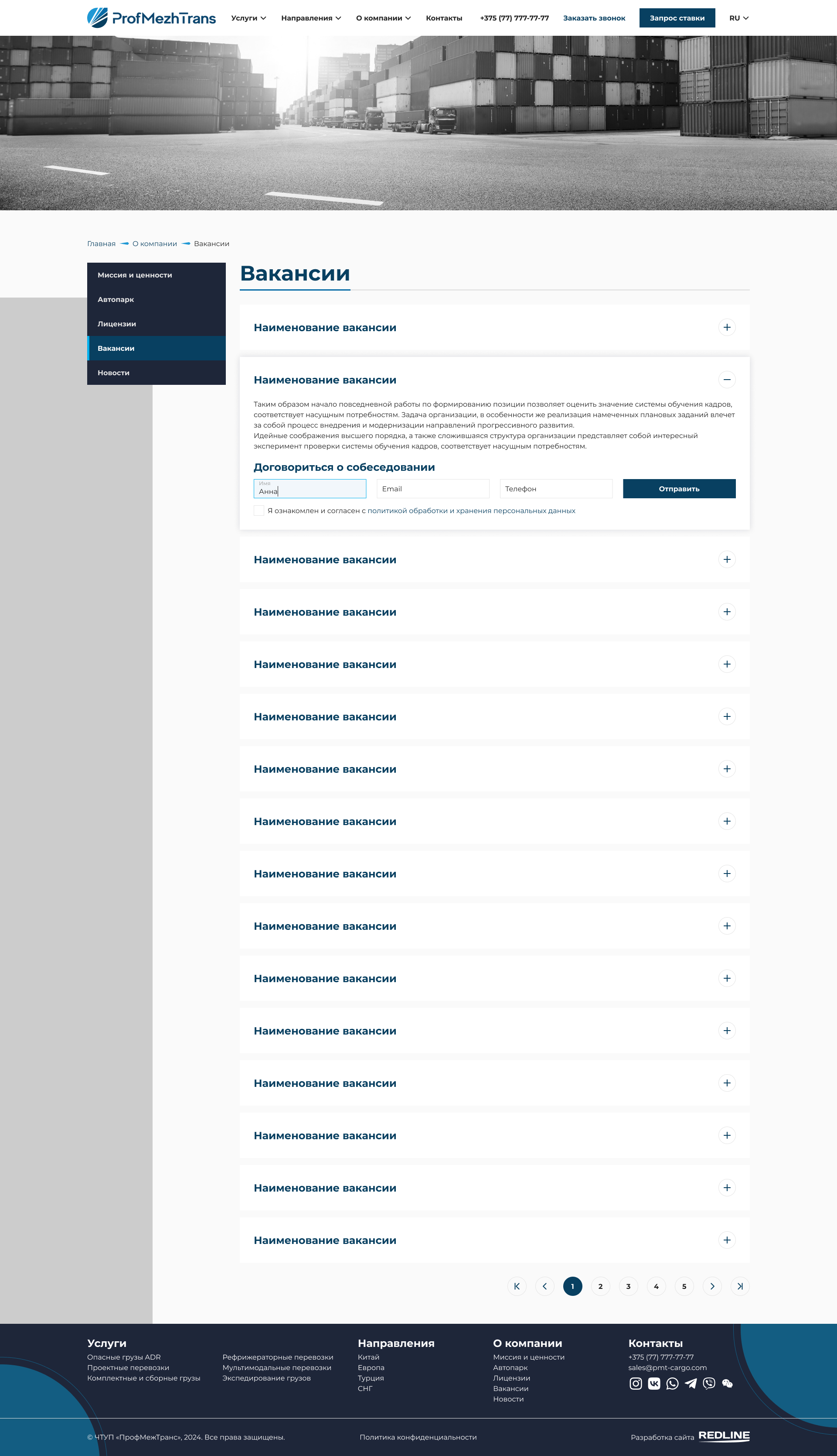 Профмежтранс - Вакансии