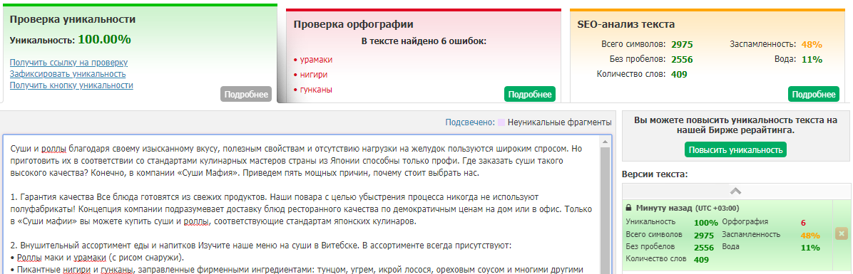 Реклама и поисковая выдача суши мафия в Яндексе