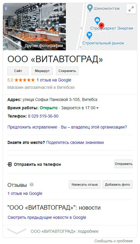 ВИТАВТОГРАД - Google Мой бизнес