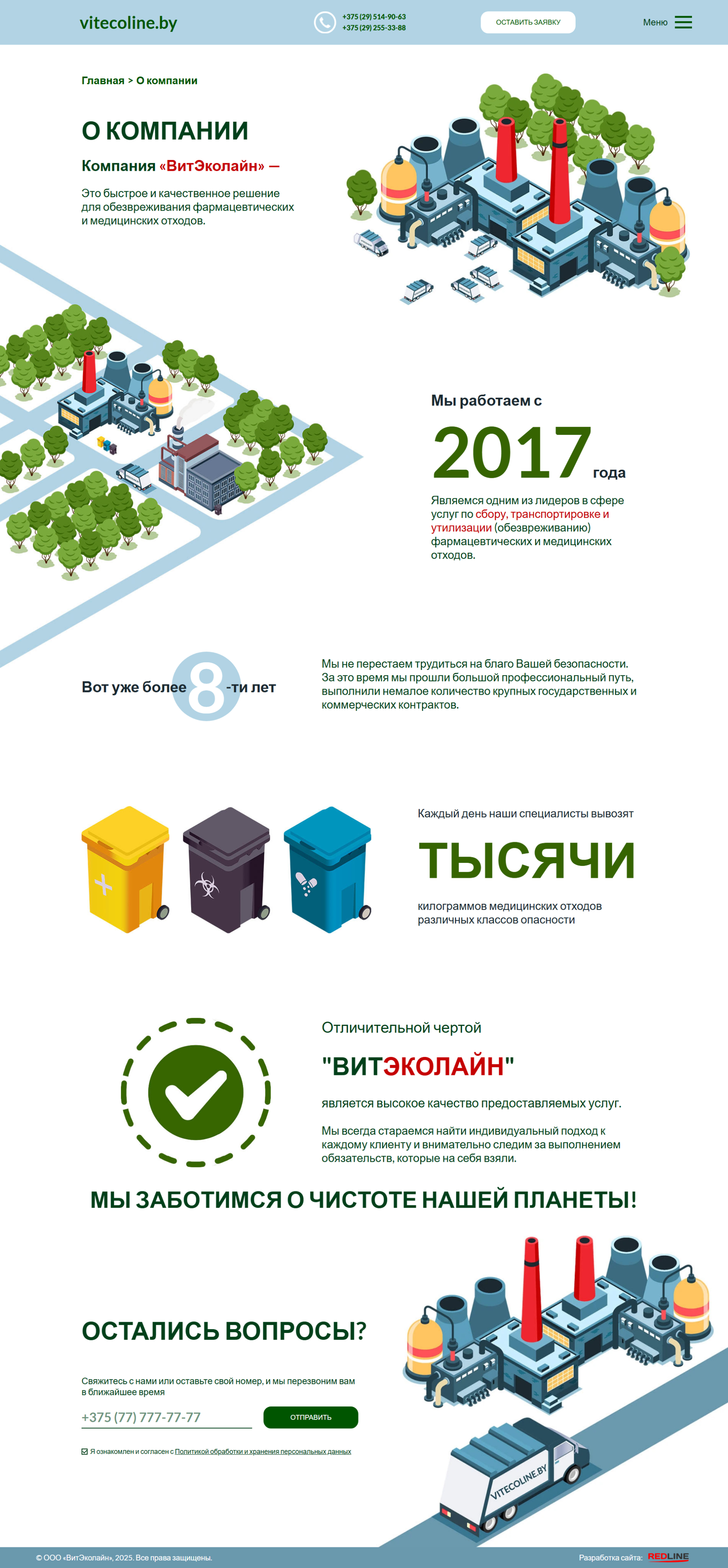 ВитЭколайн - О компании