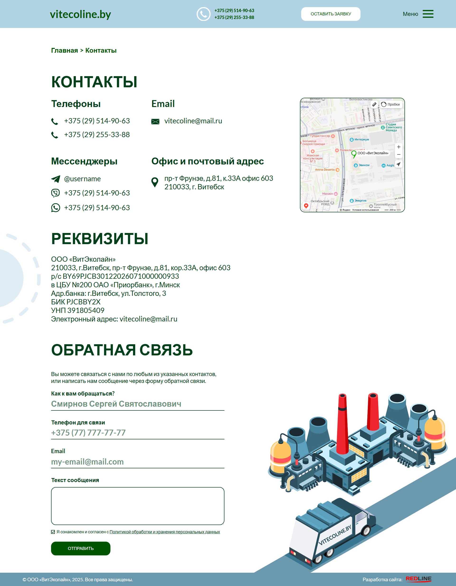 ВитЭколайн - Контакты