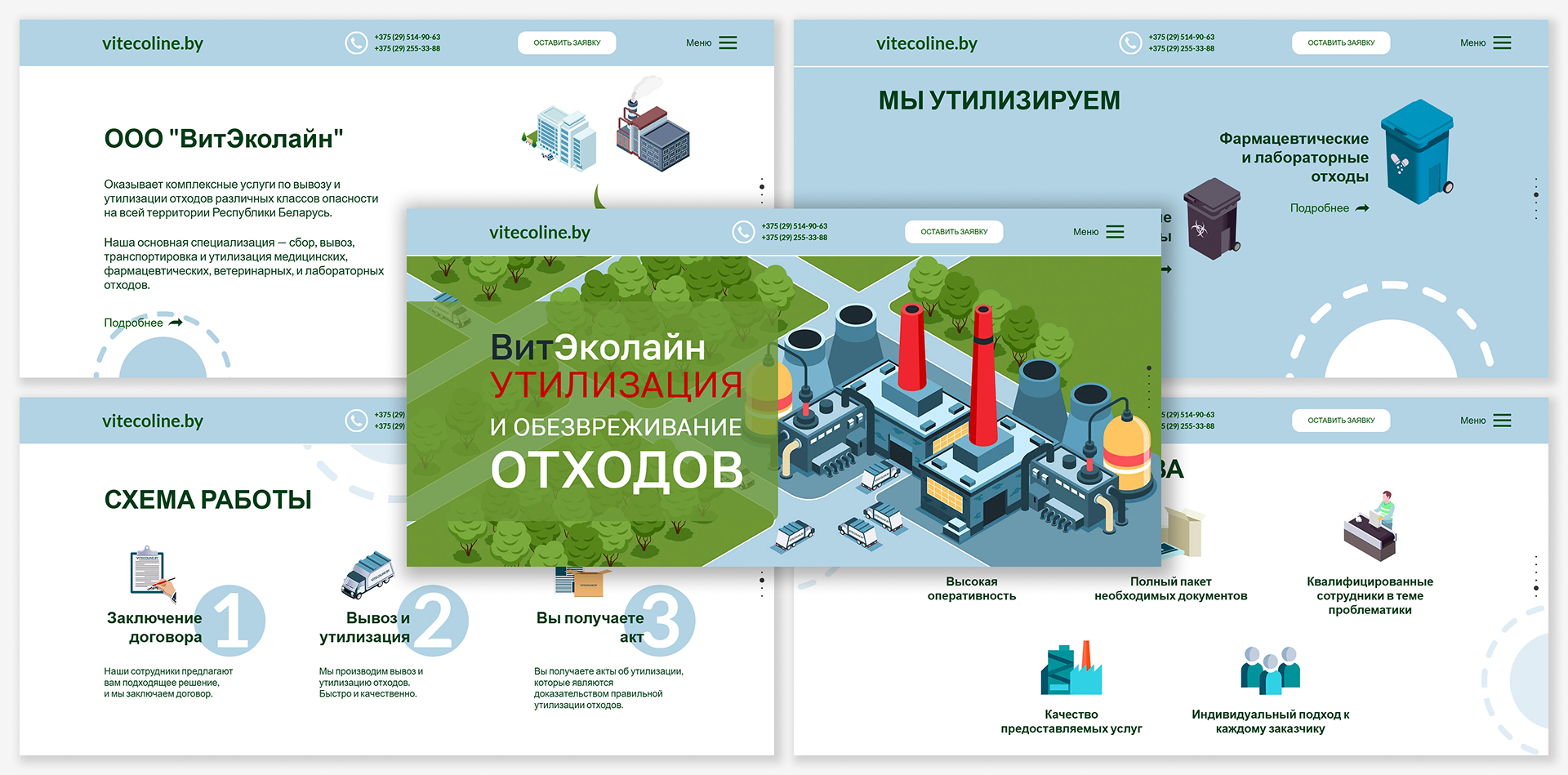 ВитЭколайн - Главная