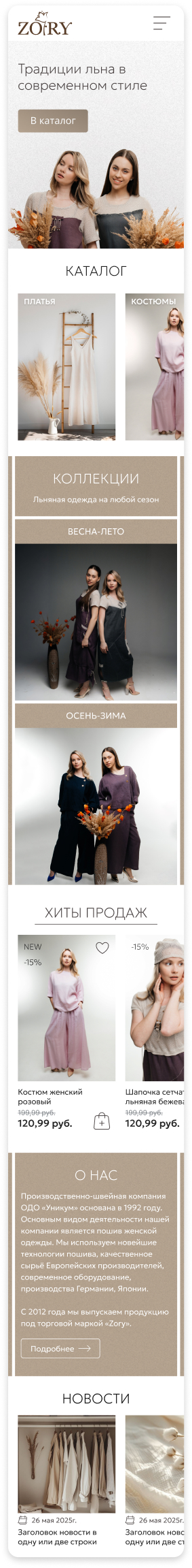ZORY - mobile главная
