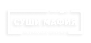 Суши Мафия