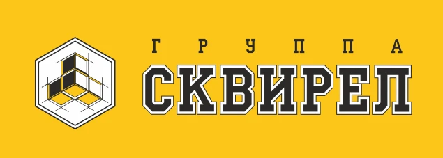 Сквирел