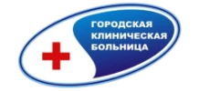 Городская клиническая больница