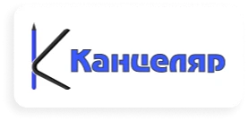 Канцеляр