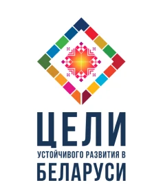 Цели устойчивого развития