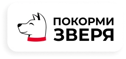 Покорми Зверя