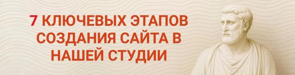 7 ключевых этапов создания сайта в REDLINE 7 ключевых этапов создания сайта в REDLINE