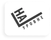 На уровне