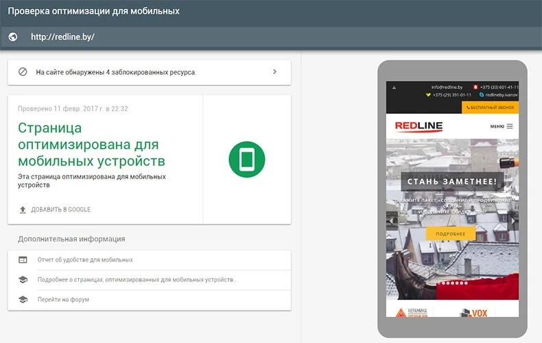 Проверка оптимизации для мобильных устройств