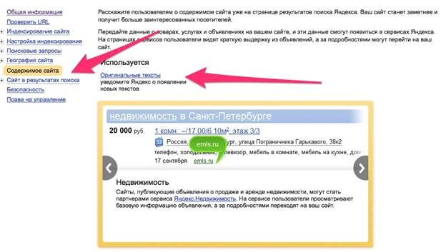 Функция «Оригинальные тексты»