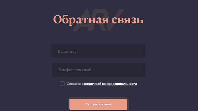 Согласие с политикой конфиденциальности