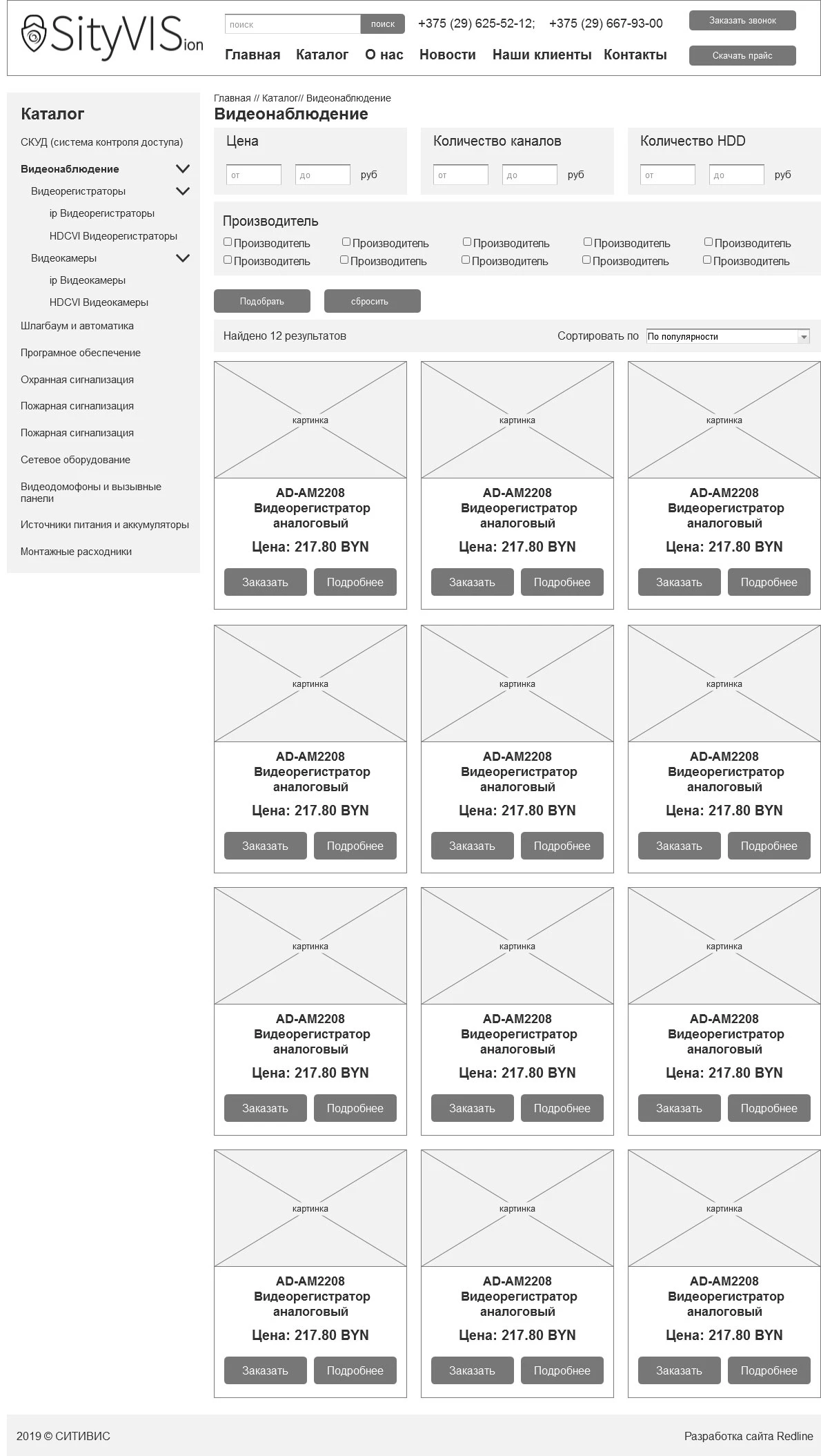 CityVIS - прототип каталога