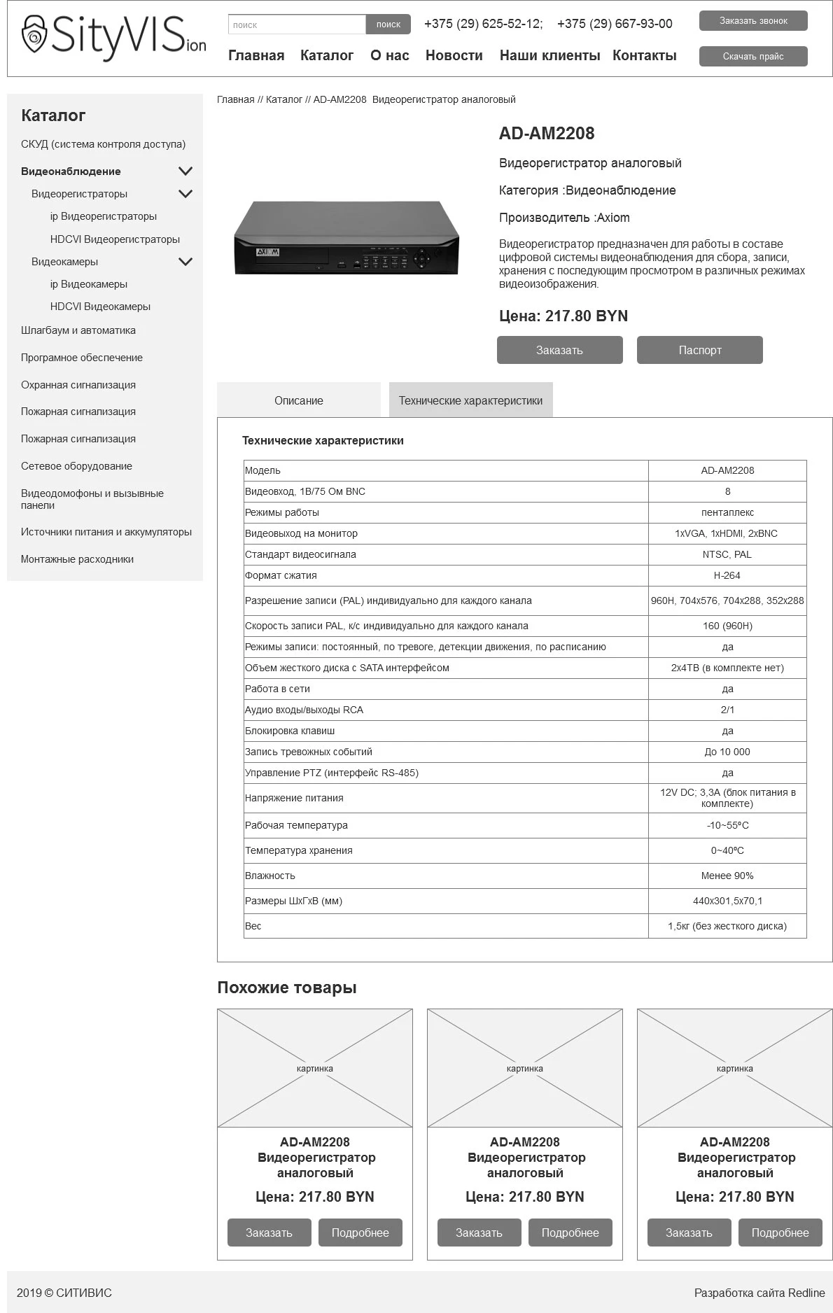 CityVIS - прототип карточки товара