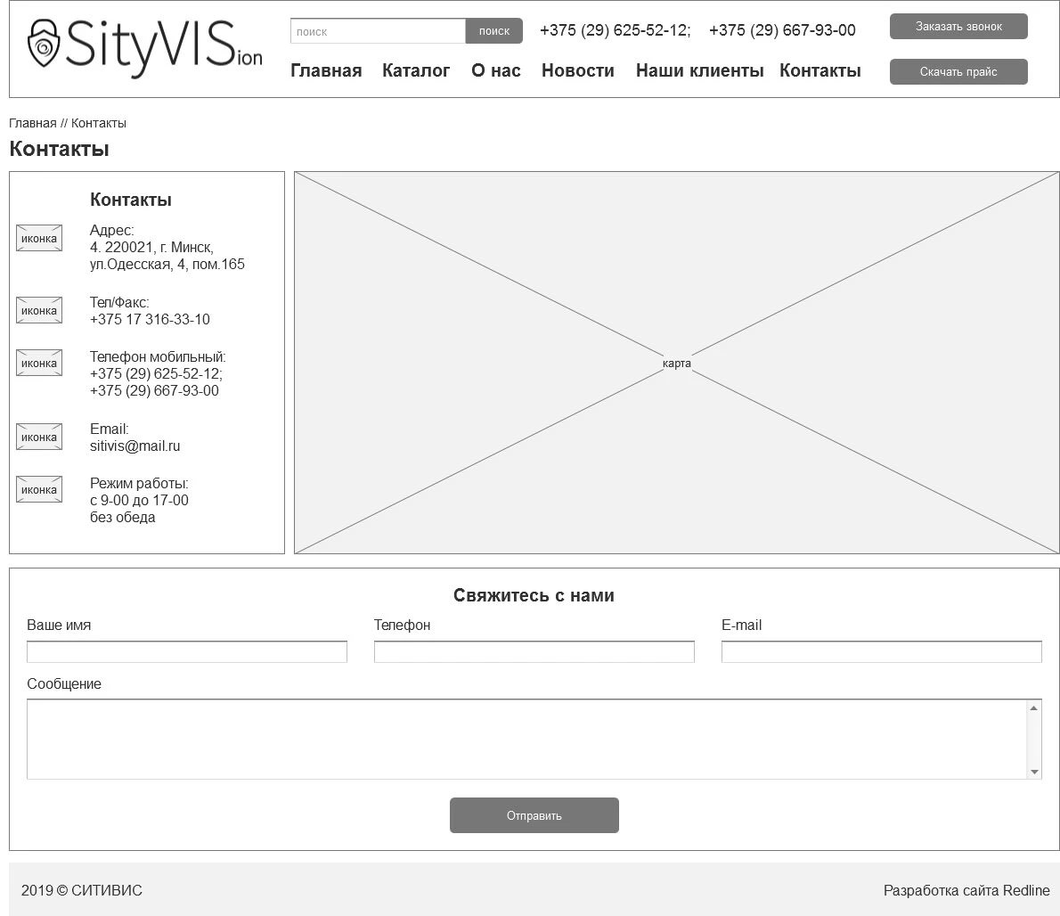 CityVIS - прототип контактов