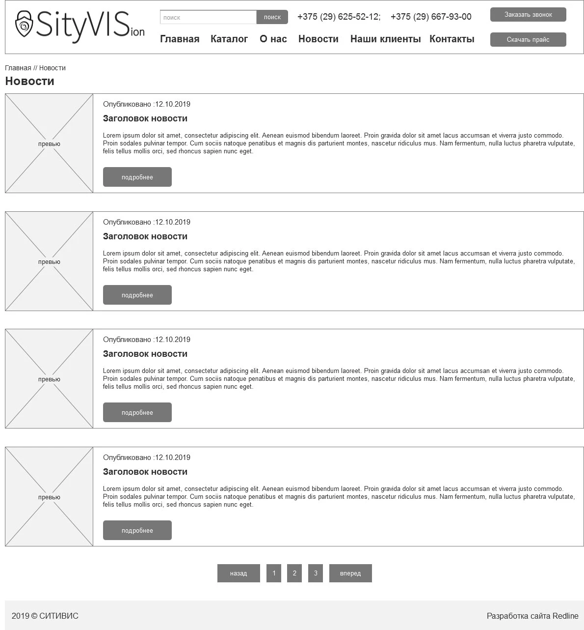 CityVIS - прототип новостей