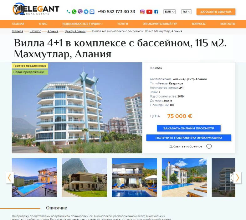 Недвижимость в Турции - объект