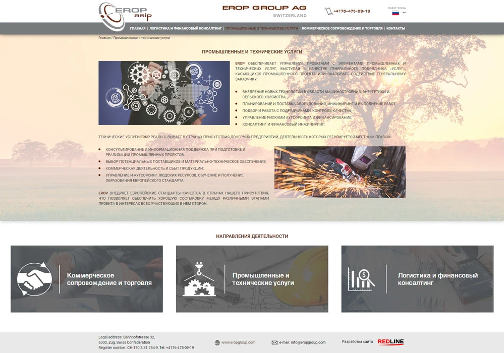 EROP GROUP - страница услуг