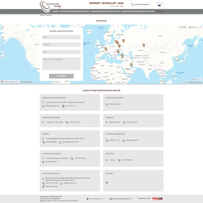 EROP GROUP - контакты