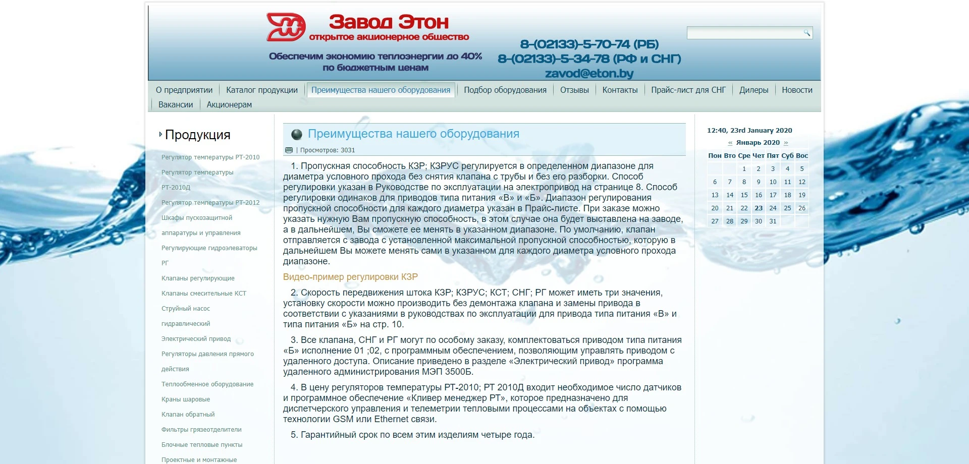 Завод Этон - преимущества на старом сайте