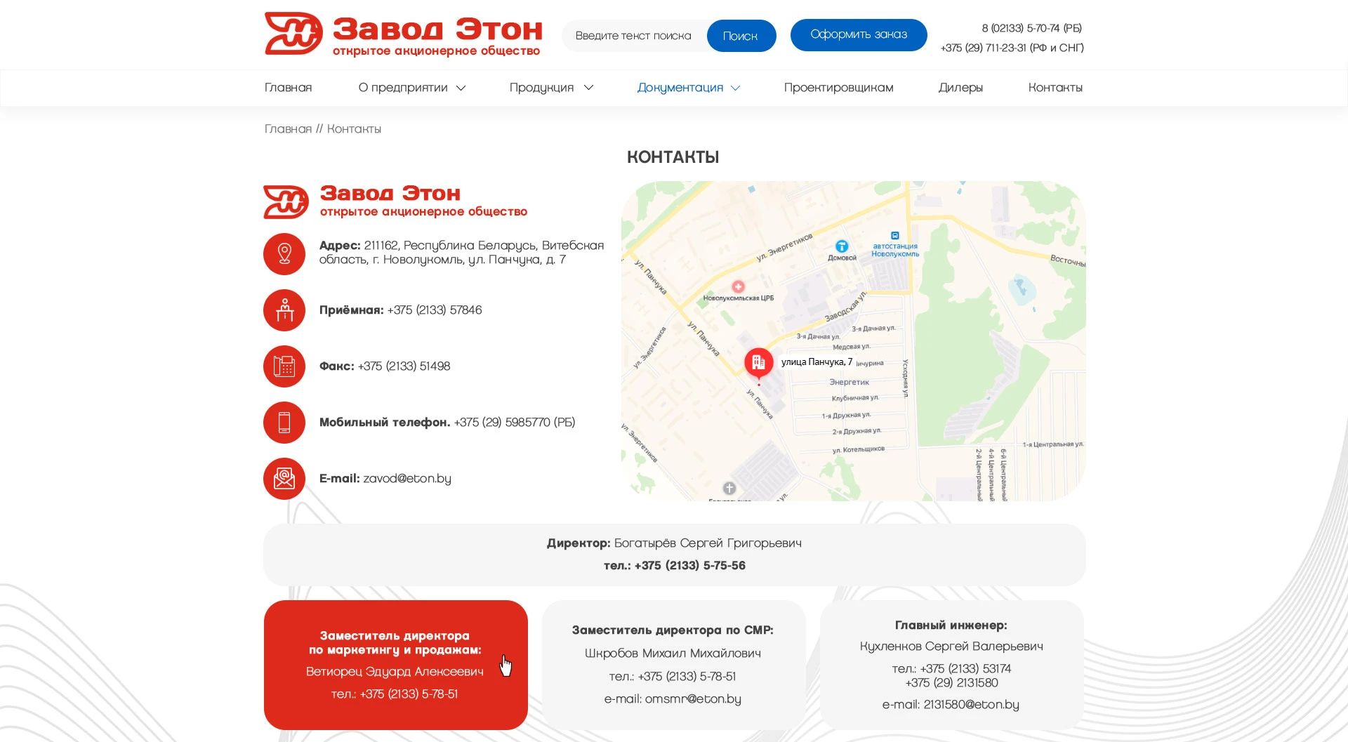 Завод Этон - контакты