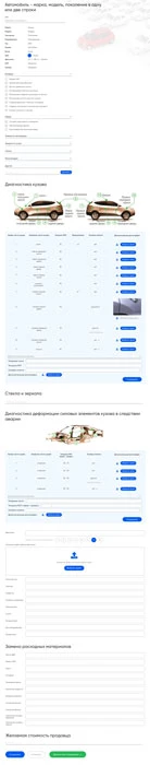 FastWay - Форма диагностики