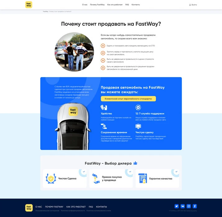 FastWay - Почему FastWay