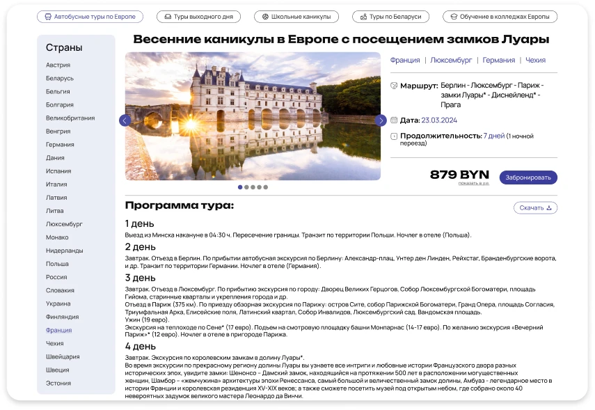 francetour-5-2