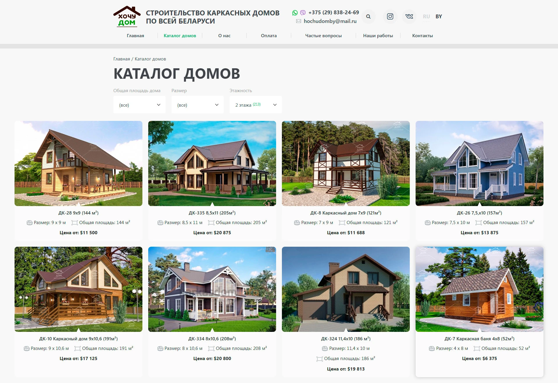 Хочу Дом - каталог