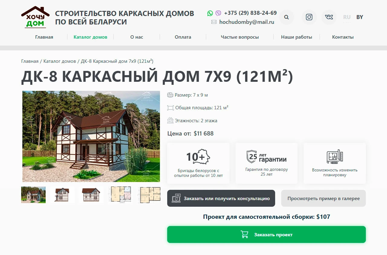 Хочу Дом - страница проекта