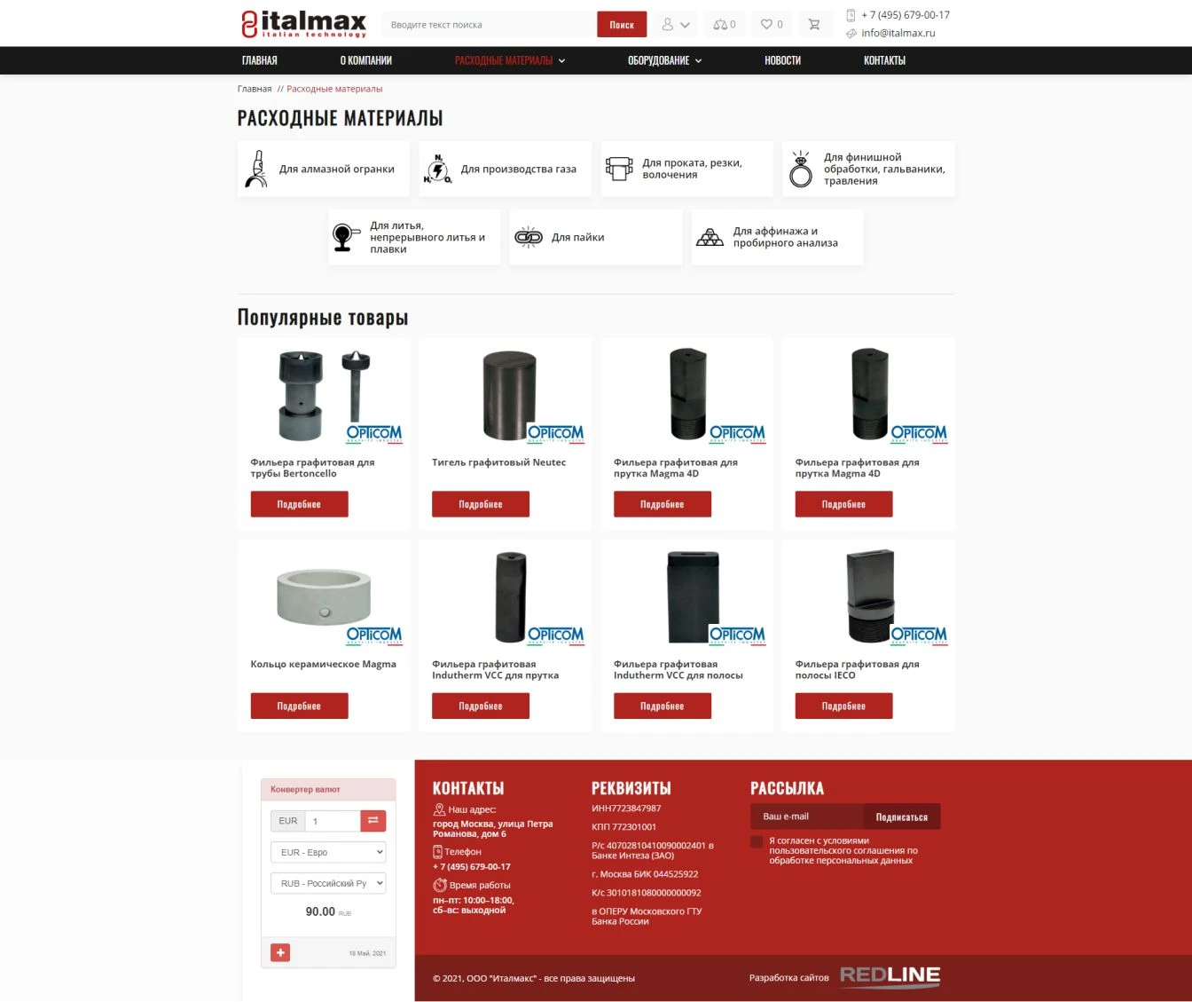 Italmax - каталог