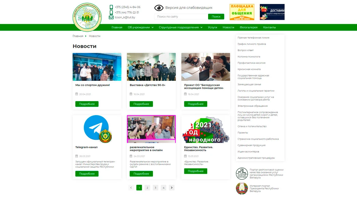 ТЦСОН - новости