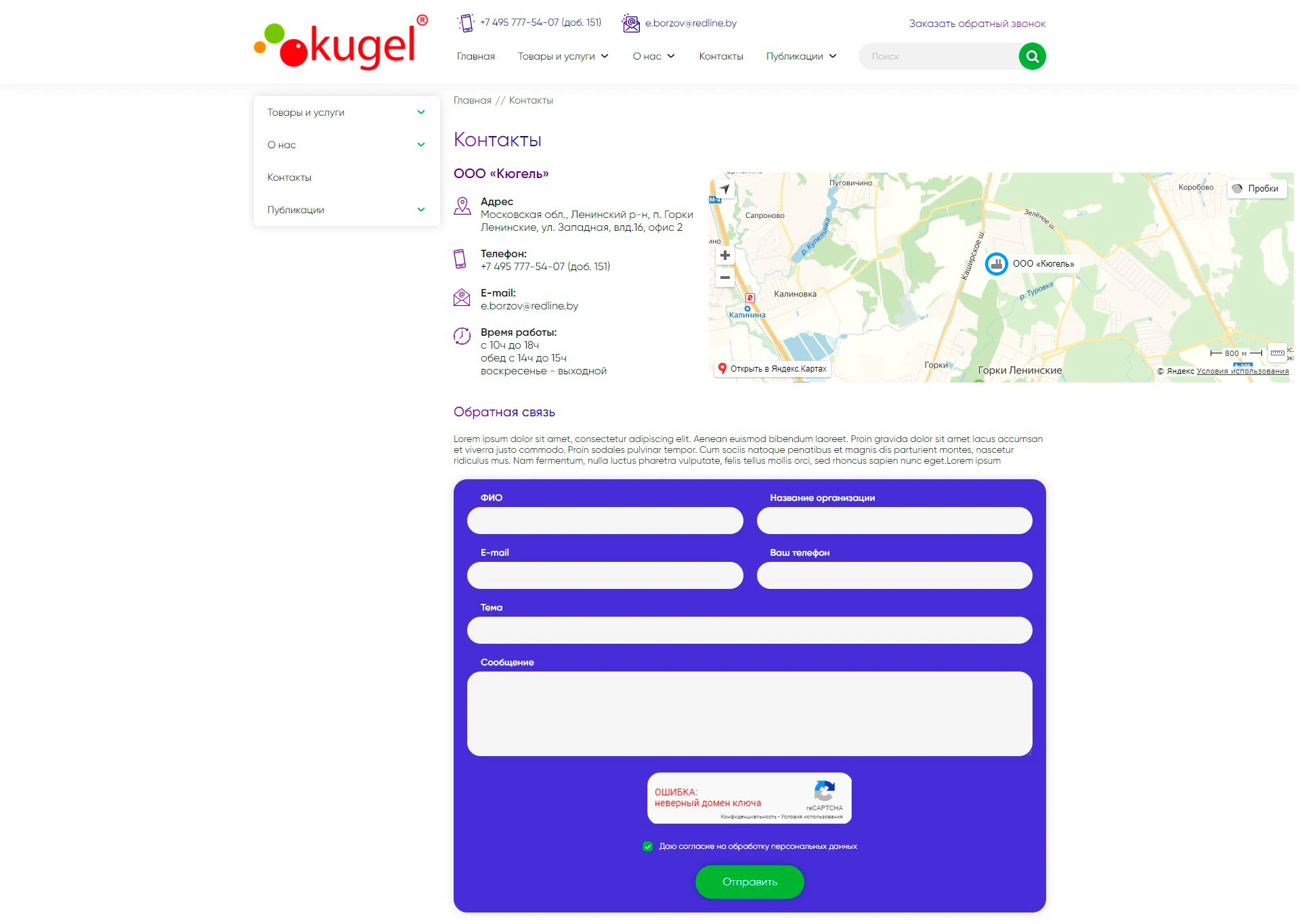Kugel - контакты