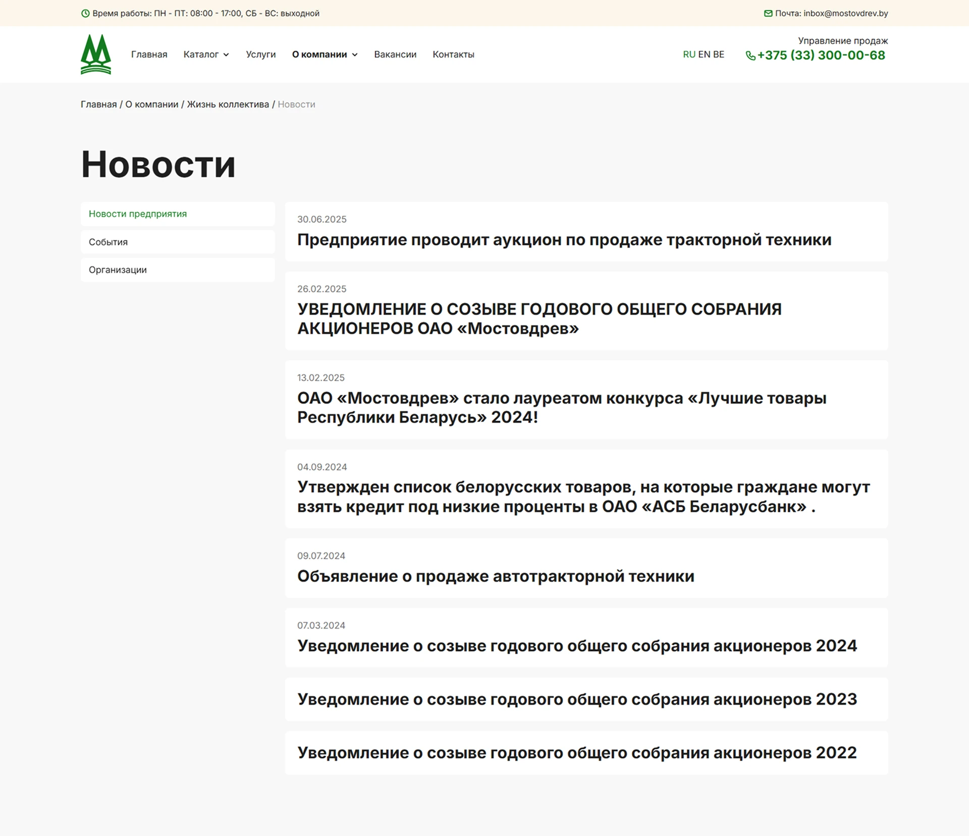 Мостовдрев - Новости